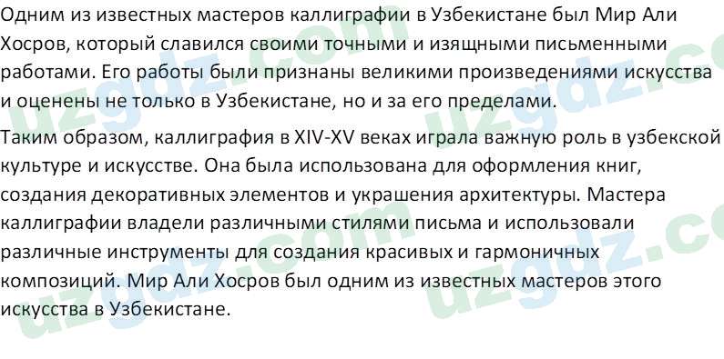 История Узбекистана Мухаммеджанов А. 7 класс 2017 Вопрос 21