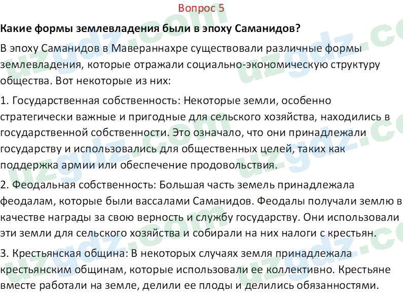 История Узбекистана Мухаммеджанов А. 7 класс 2017 Вопрос 51