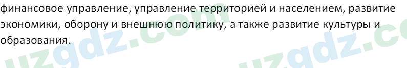 История Узбекистана Мухаммеджанов А. 7 класс 2017 Вопрос 41