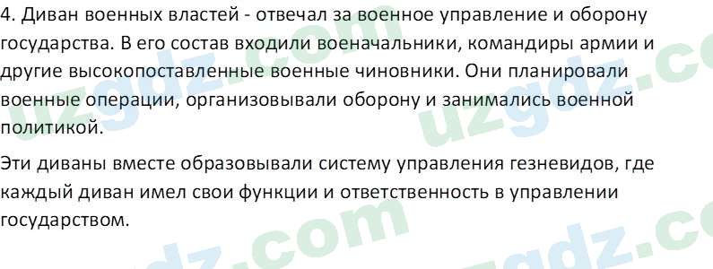 История Узбекистана Мухаммеджанов А. 7 класс 2017 Вопрос 41