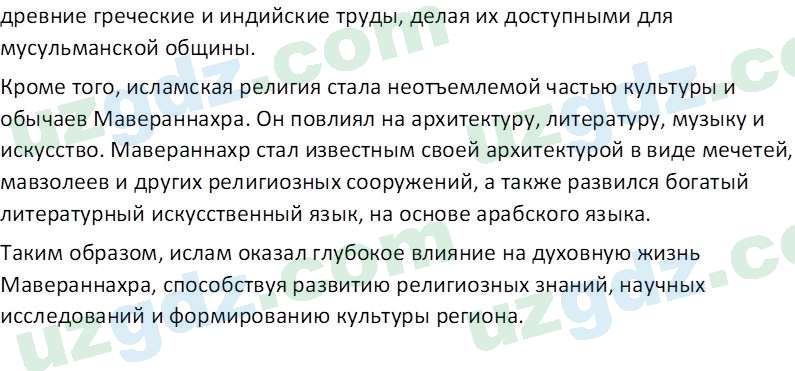 История Узбекистана Мухаммеджанов А. 7 класс 2017 Вопрос 31