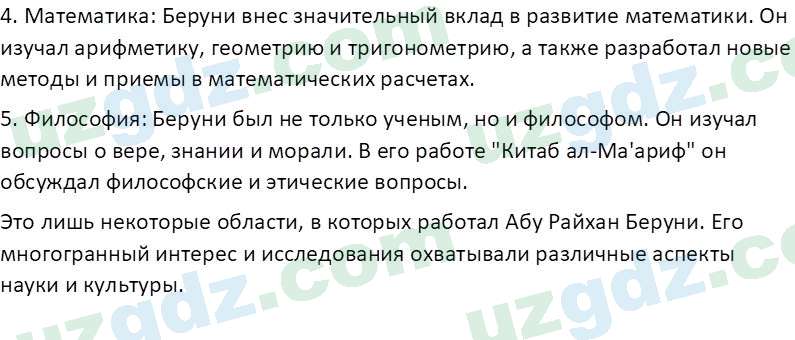 История Узбекистана Замонов А. Т. 7 класс 2022 Вопрос 81