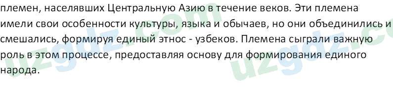 История Узбекистана Замонов А. Т. 7 класс 2022 Вопрос 51