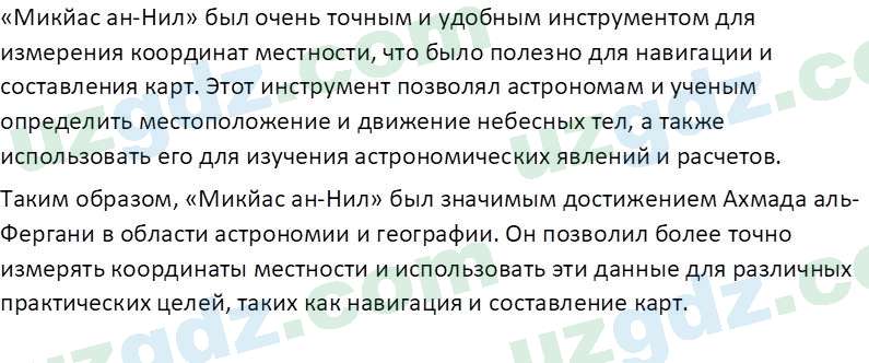 История Узбекистана Замонов А. Т. 7 класс 2022 Вопрос 51