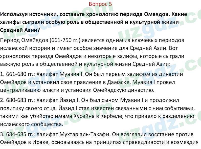 История Узбекистана Замонов А. Т. 7 класс 2022 Вопрос 51