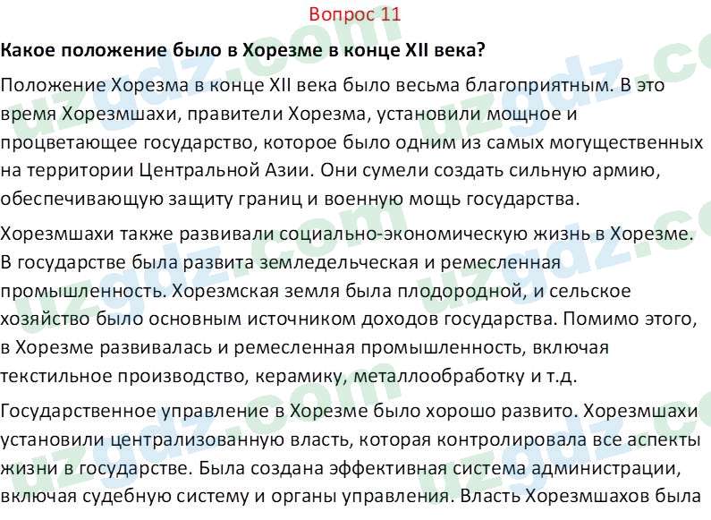 История Узбекистана Замонов А. Т. 7 класс 2022 Вопрос 111