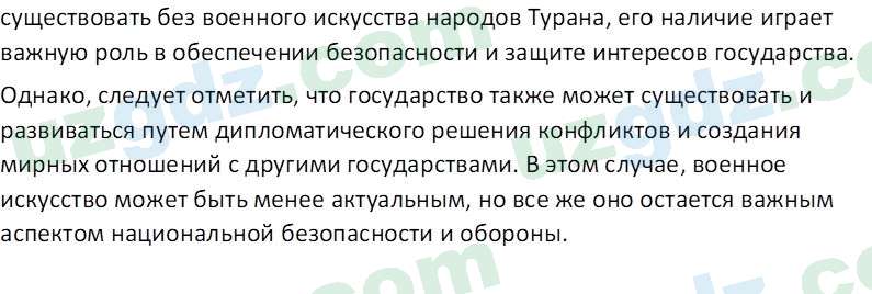 История Узбекистана Замонов А. Т. 7 класс 2022 Вопрос 21