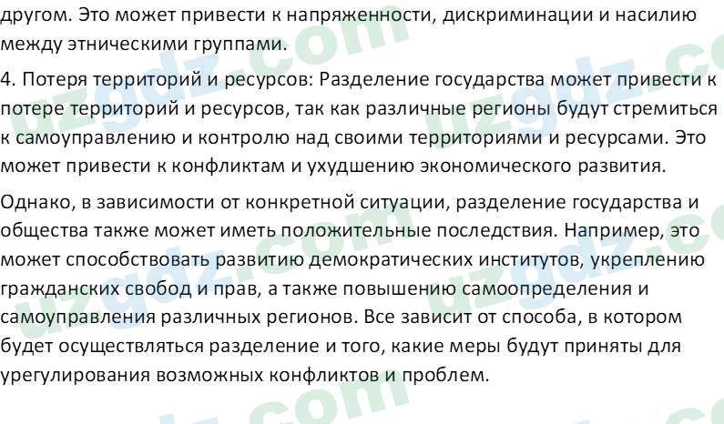 История Узбекистана Замонов А. Т. 7 класс 2022 Вопрос 21