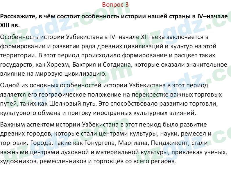 История Узбекистана Замонов А. Т. 7 класс 2022 Вопрос 31