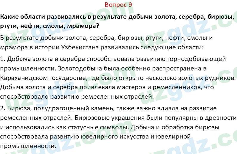 История Узбекистана Замонов А. Т. 7 класс 2022 Вопрос 91