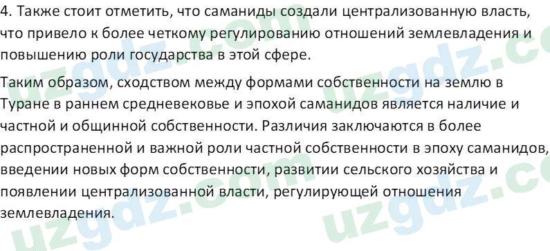 История Узбекистана Замонов А. Т. 7 класс 2022 Вопрос 81