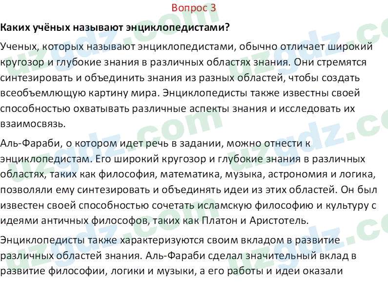 История Узбекистана Замонов А. Т. 7 класс 2022 Вопрос 31