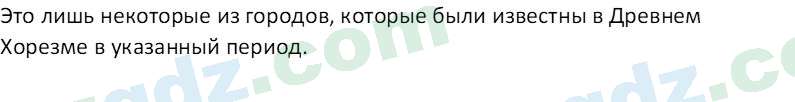 История Узбекистана Замонов А. Т. 7 класс 2022 Вопрос 41