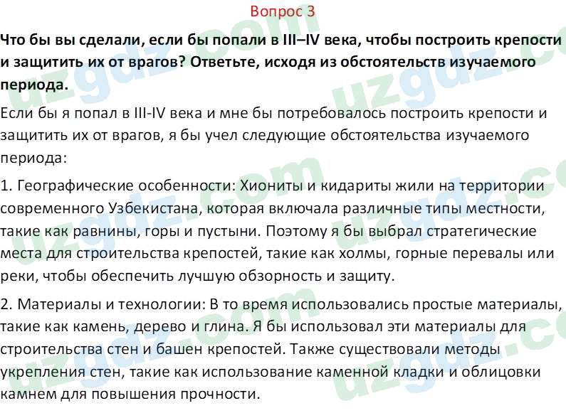 История Узбекистана Замонов А. Т. 7 класс 2022 Вопрос 31