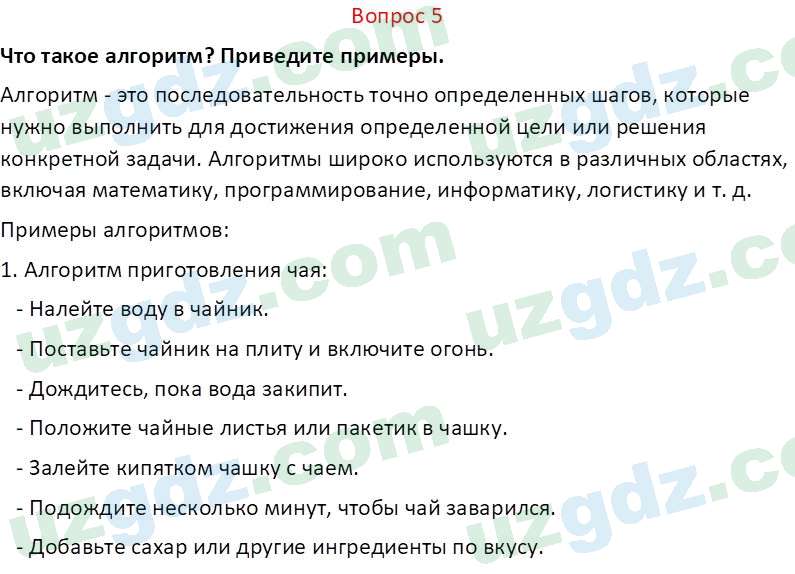 История Узбекистана Замонов А. Т. 7 класс 2022 Вопрос 51