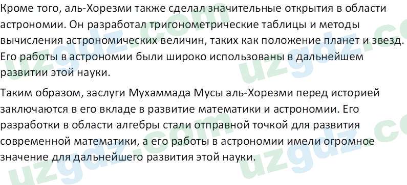 История Узбекистана Замонов А. Т. 7 класс 2022 Вопрос 31