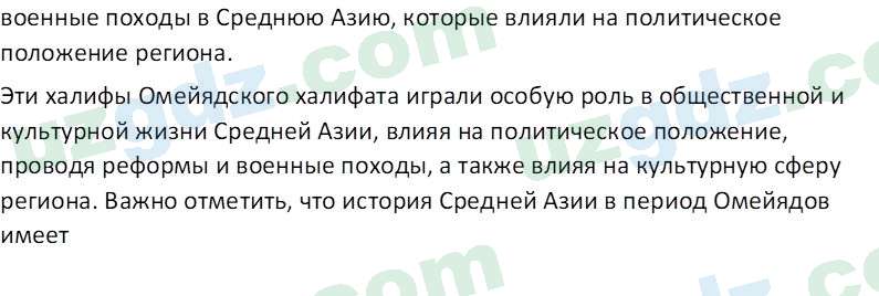 История Узбекистана Замонов А. Т. 7 класс 2022 Вопрос 51