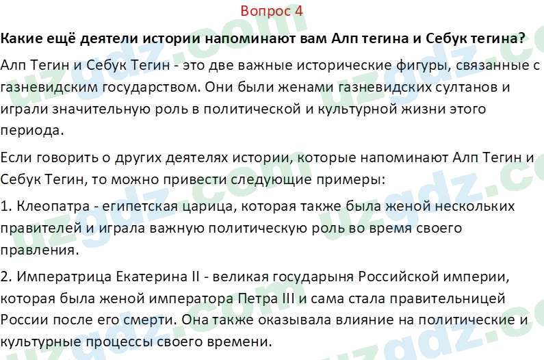 История Узбекистана Замонов А. Т. 7 класс 2022 Вопрос 41