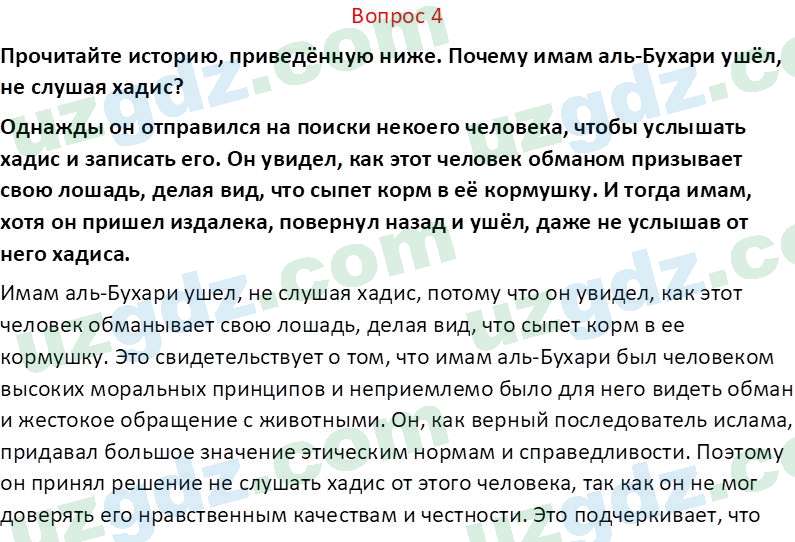 История Узбекистана Замонов А. Т. 7 класс 2022 Вопрос 41