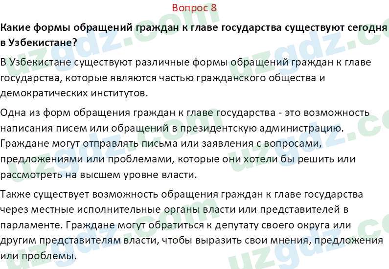 История Узбекистана Замонов А. Т. 7 класс 2022 Вопрос 81