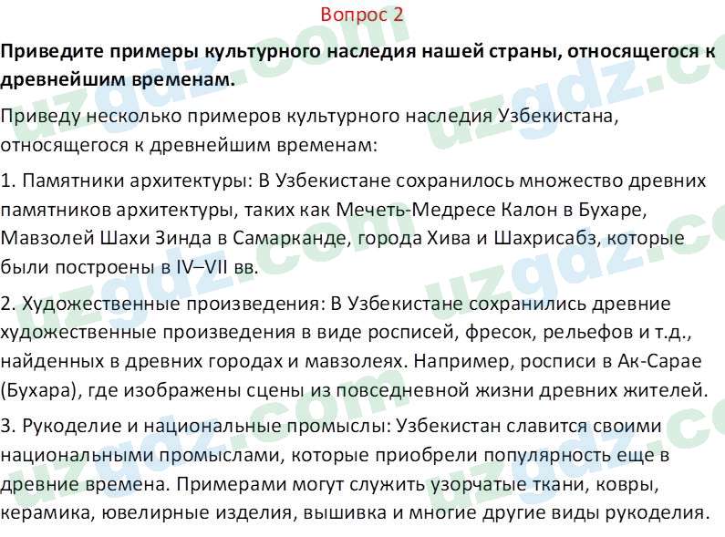 История Узбекистана Замонов А. Т. 7 класс 2022 Вопрос 21