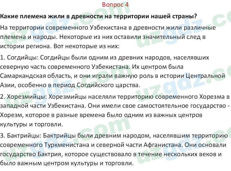 История Узбекистана Замонов А. Т. 7 класс 2022 Вопрос 41