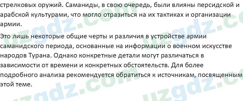 История Узбекистана Замонов А. Т. 7 класс 2022 Вопрос 41