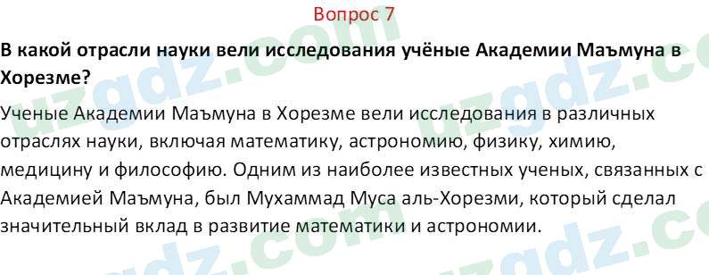 История Узбекистана Замонов А. Т. 7 класс 2022 Вопрос 71