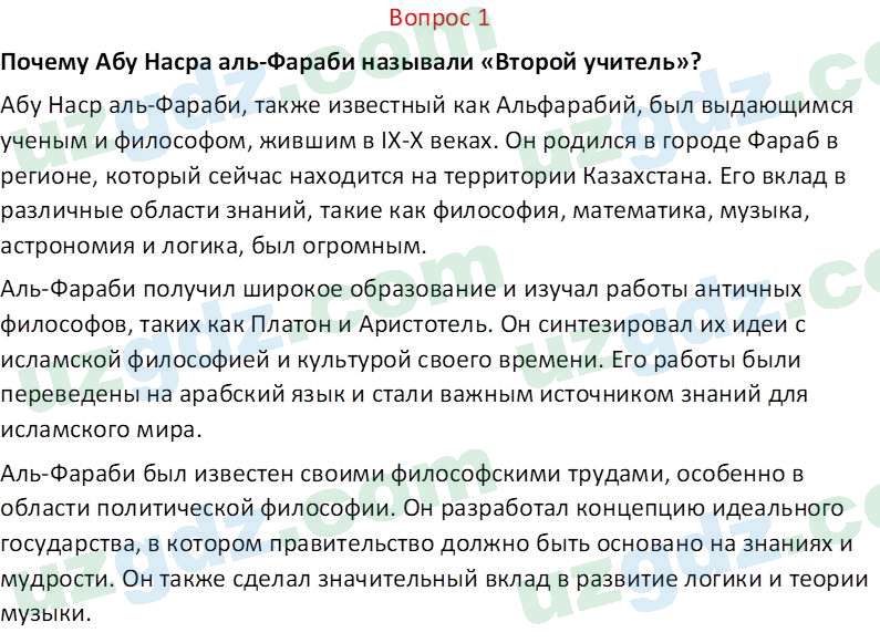 История Узбекистана Замонов А. Т. 7 класс 2022 Вопрос 11