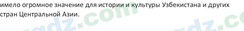 История Узбекистана Замонов А. Т. 7 класс 2022 Вопрос 21