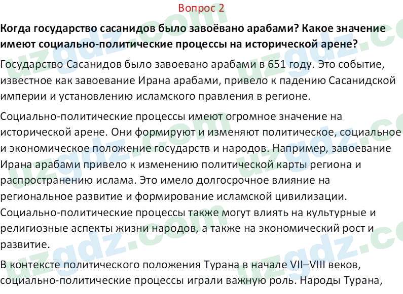 История Узбекистана Замонов А. Т. 7 класс 2022 Вопрос 21