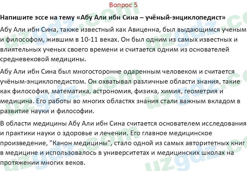 История Узбекистана Замонов А. Т. 7 класс 2022 Вопрос 51