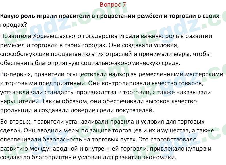 История Узбекистана Замонов А. Т. 7 класс 2022 Вопрос 71