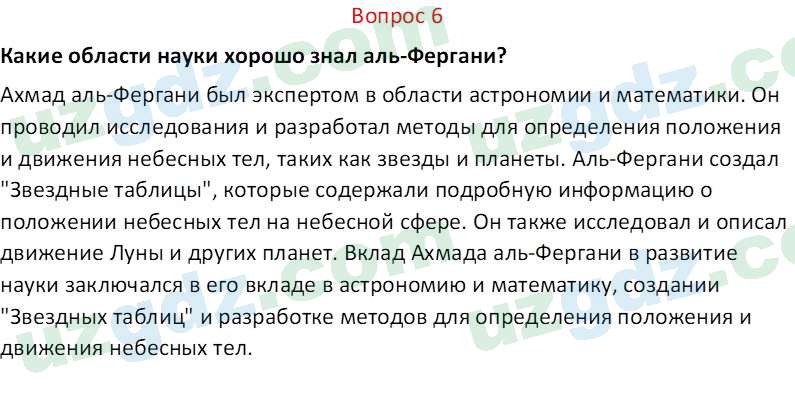 История Узбекистана Замонов А. Т. 7 класс 2022 Вопрос 61