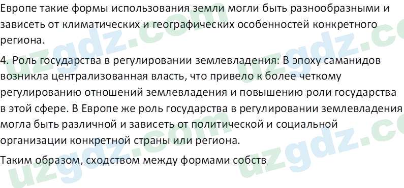 История Узбекистана Замонов А. Т. 7 класс 2022 Вопрос 101