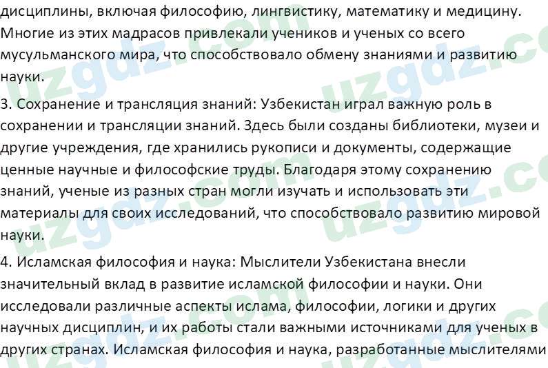 История Узбекистана Замонов А. Т. 7 класс 2022 Вопрос 81