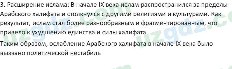 История Узбекистана Замонов А. Т. 7 класс 2022 Вопрос 11