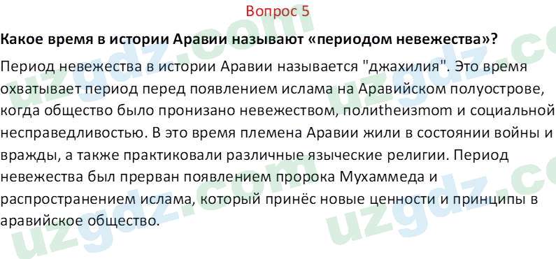 История Узбекистана Замонов А. Т. 7 класс 2022 Вопрос 51