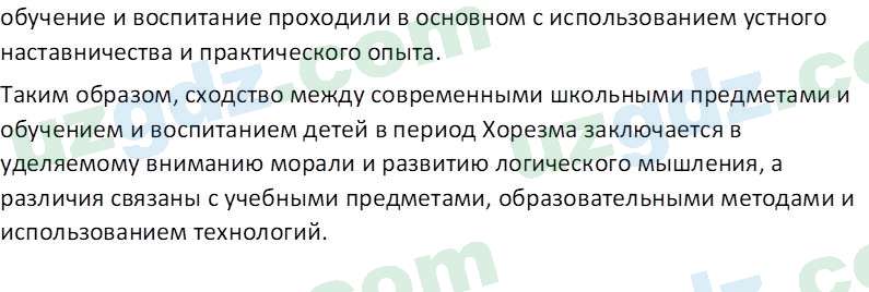 История Узбекистана Замонов А. Т. 7 класс 2022 Вопрос 111