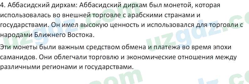 История Узбекистана Замонов А. Т. 7 класс 2022 Вопрос 91