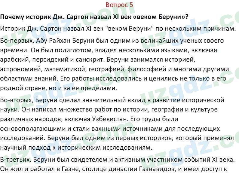 История Узбекистана Замонов А. Т. 7 класс 2022 Вопрос 51