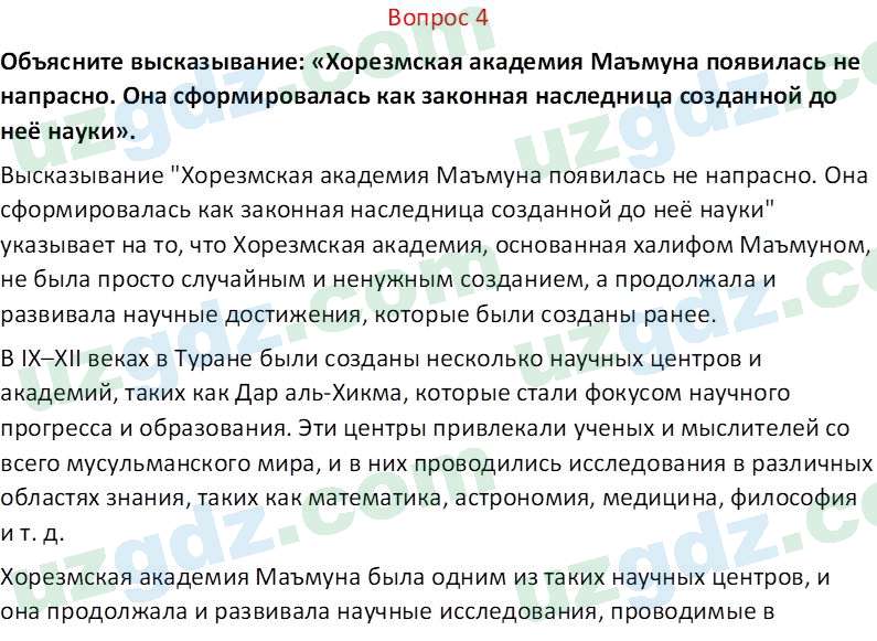 История Узбекистана Замонов А. Т. 7 класс 2022 Вопрос 41