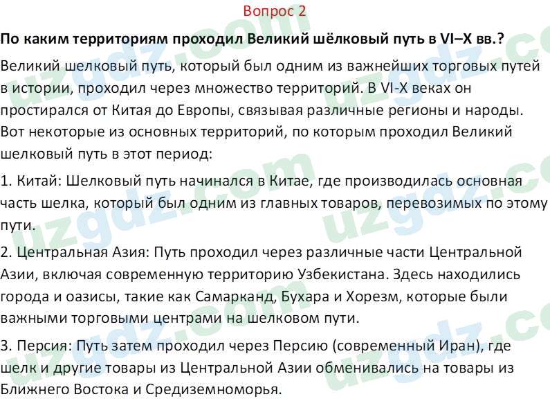 История Узбекистана Замонов А. Т. 7 класс 2022 Вопрос 21