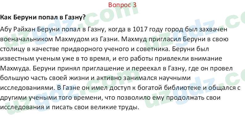 История Узбекистана Замонов А. Т. 7 класс 2022 Вопрос 31