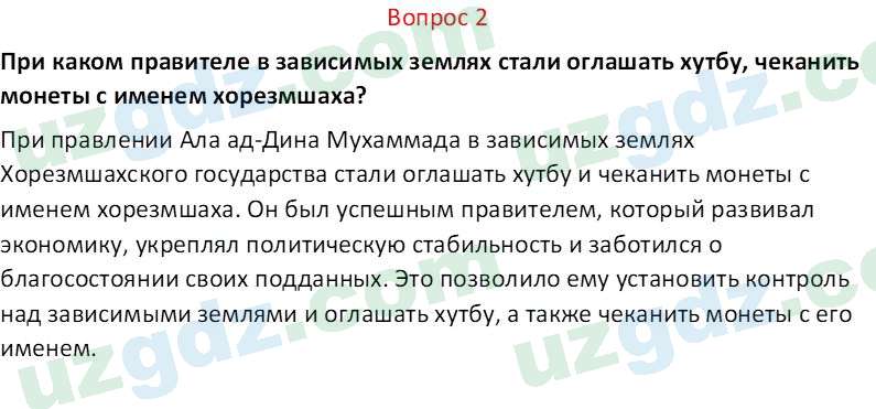 История Узбекистана Замонов А. Т. 7 класс 2022 Вопрос 21