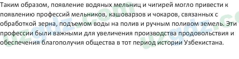 История Узбекистана Замонов А. Т. 7 класс 2022 Вопрос 91