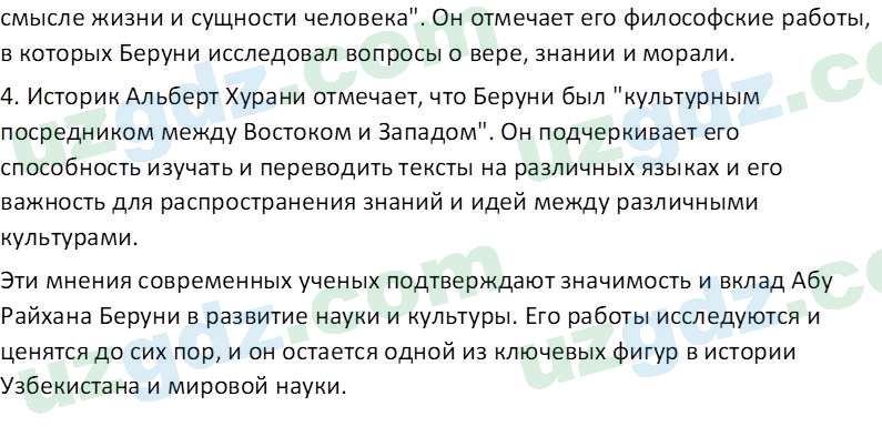 История Узбекистана Замонов А. Т. 7 класс 2022 Вопрос 71