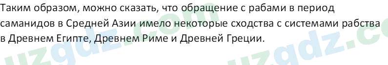 История Узбекистана Замонов А. Т. 7 класс 2022 Вопрос 71