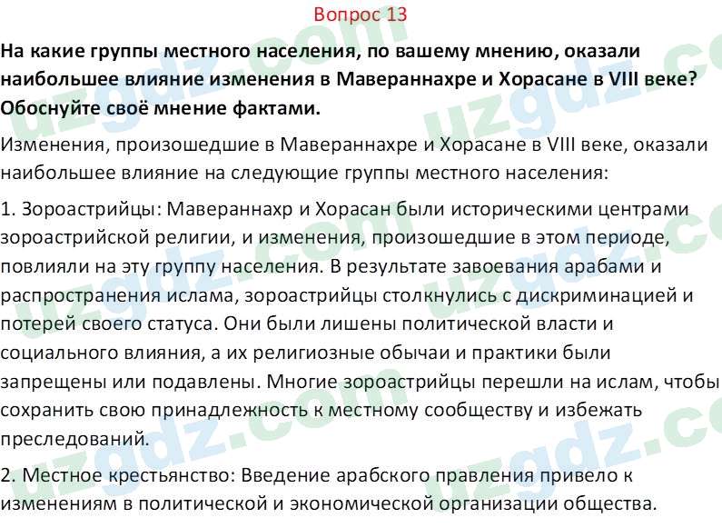 История Узбекистана Замонов А. Т. 7 класс 2022 Вопрос 131