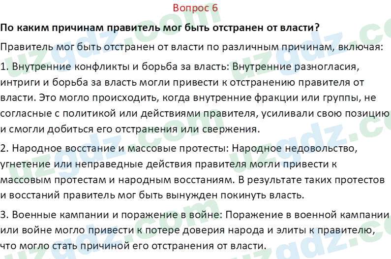 История Узбекистана Замонов А. Т. 7 класс 2022 Вопрос 61